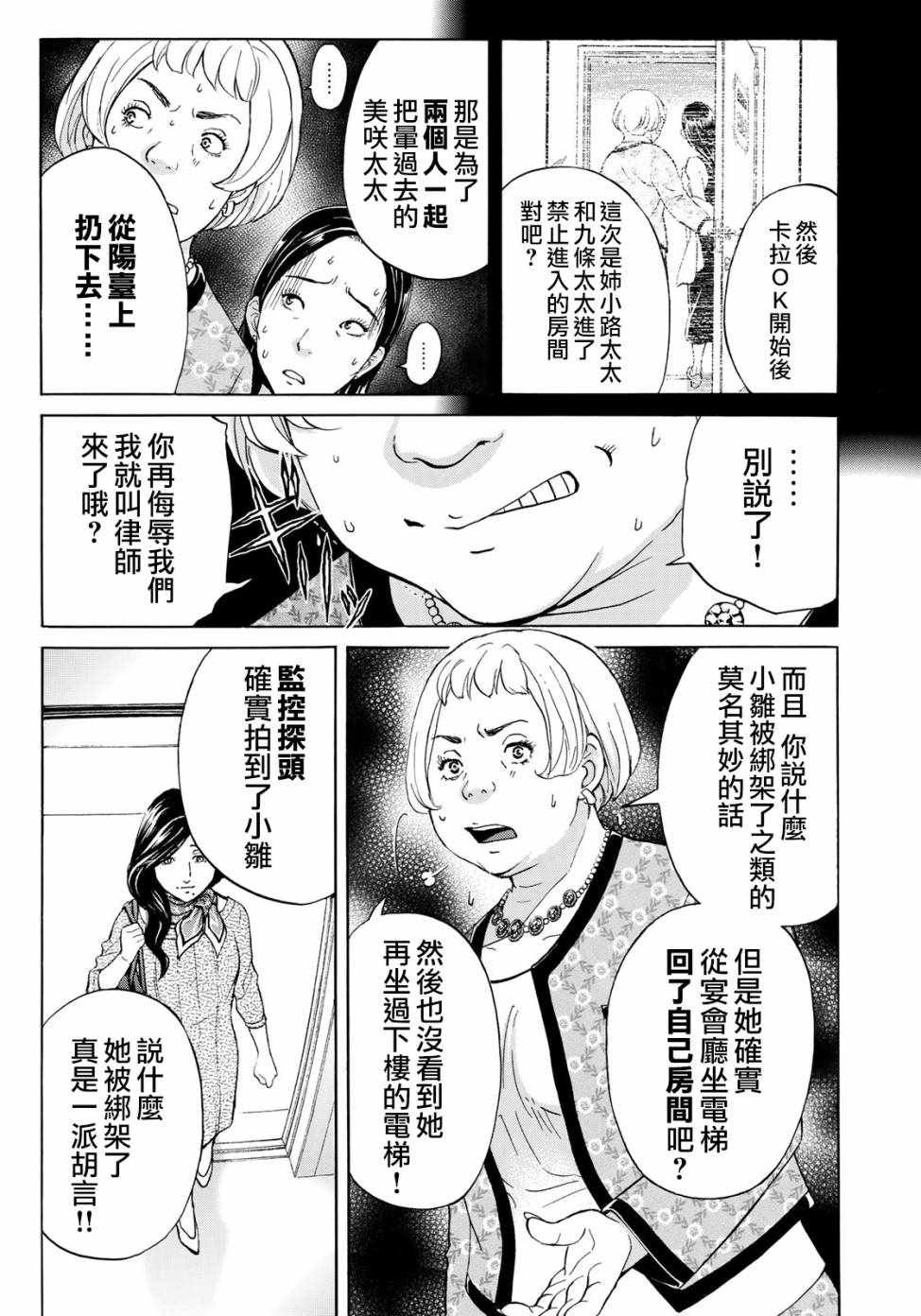 第23话 善后