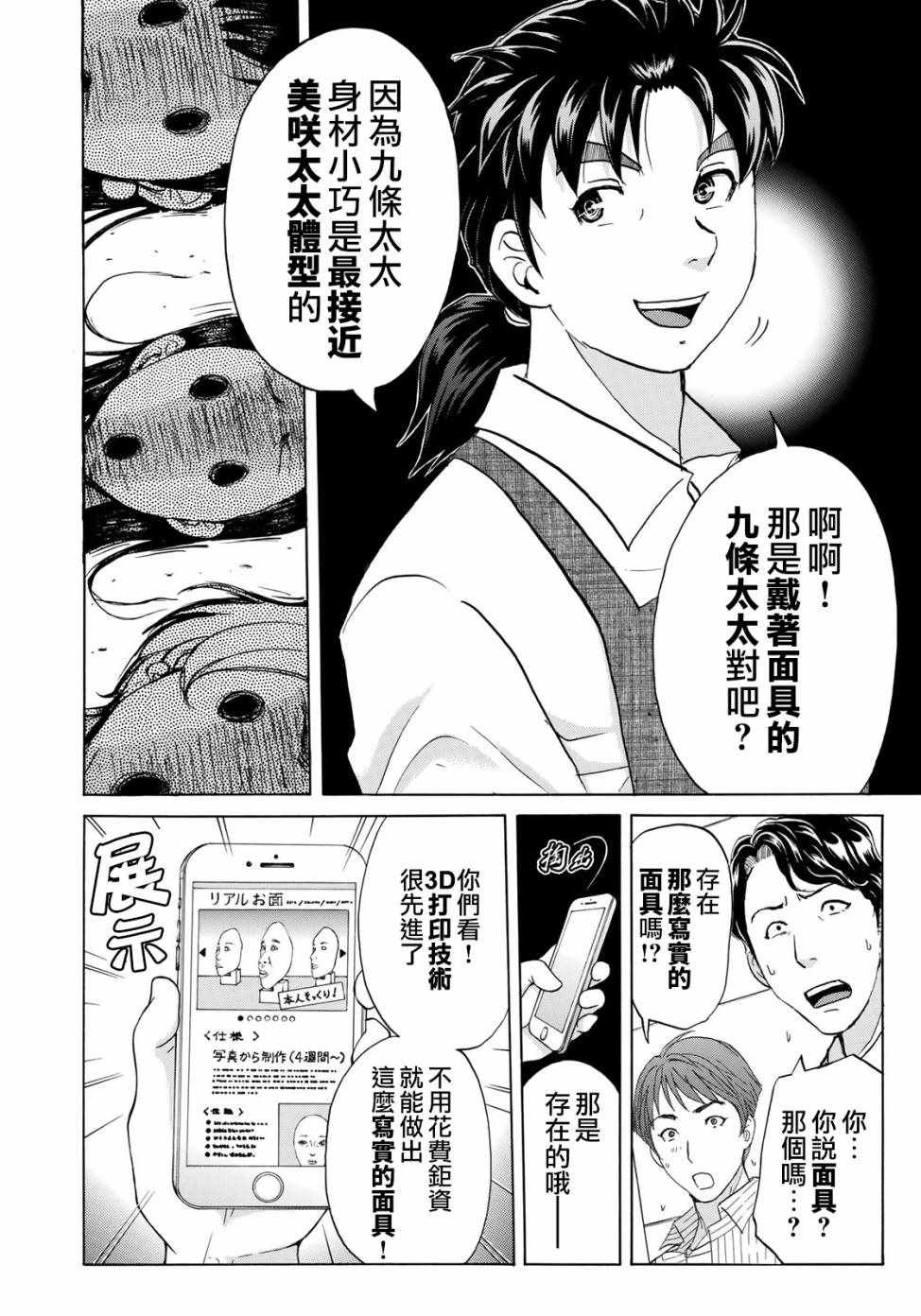 第23话 善后
