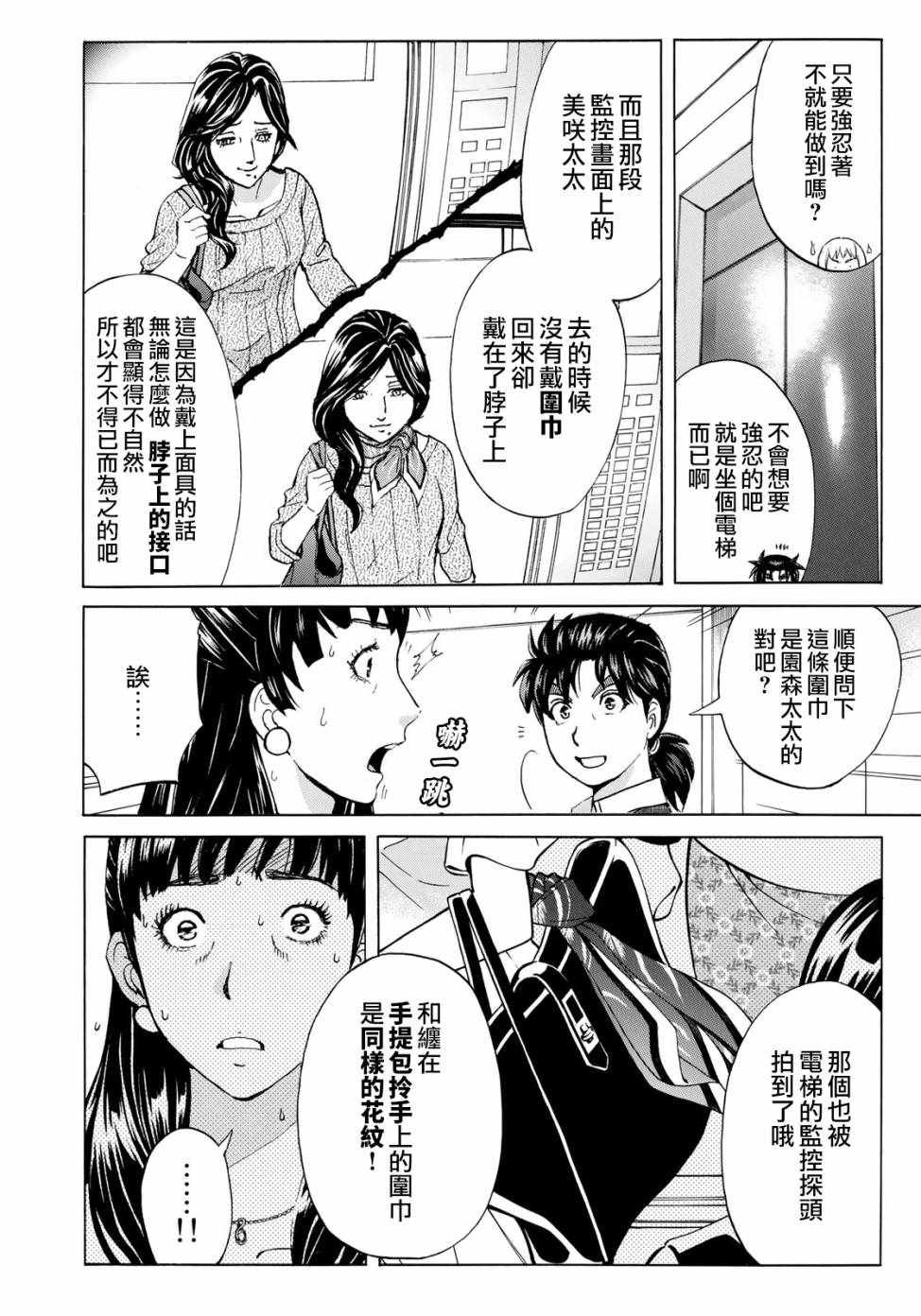 第23话 善后