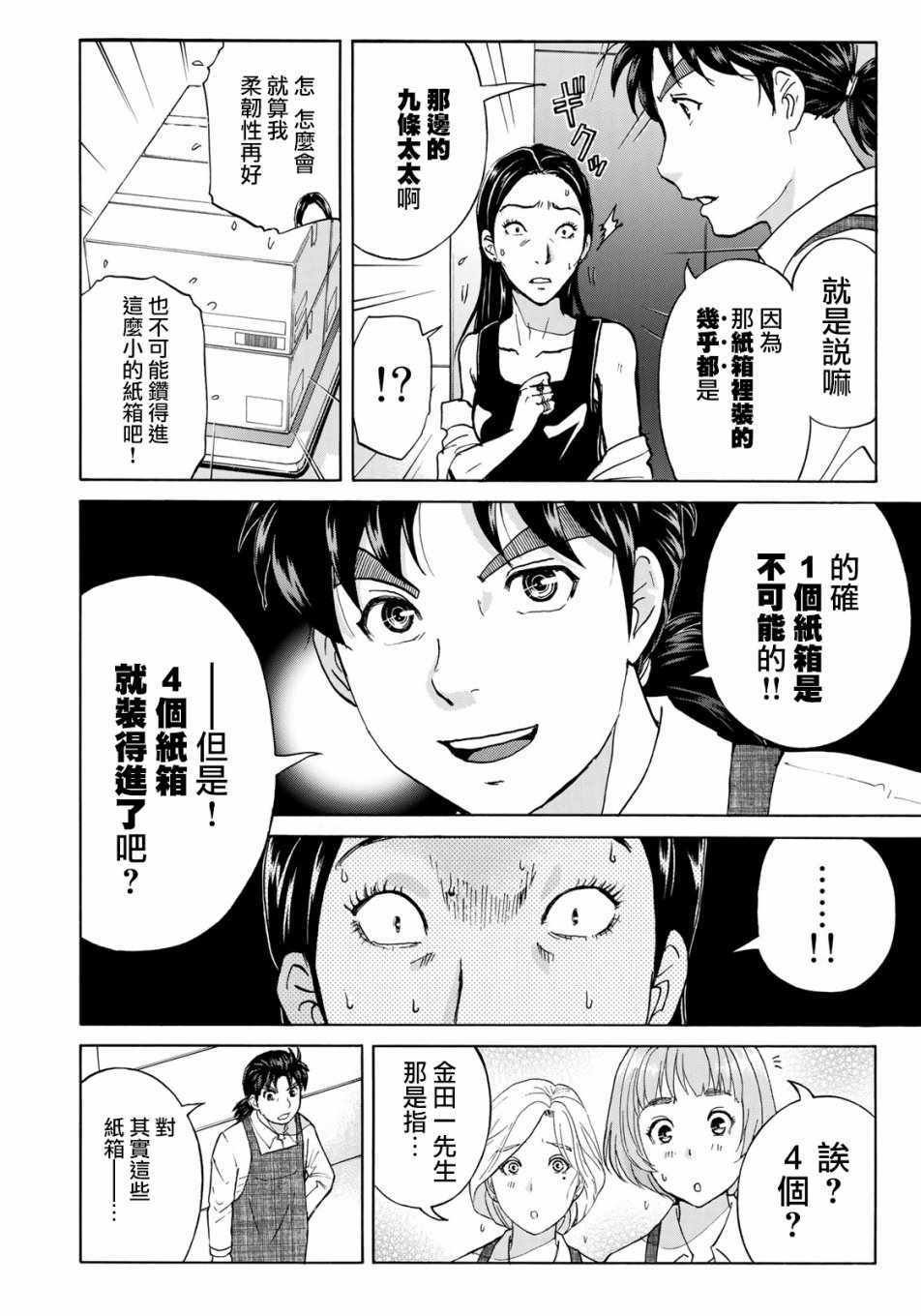 第24话 从一开始