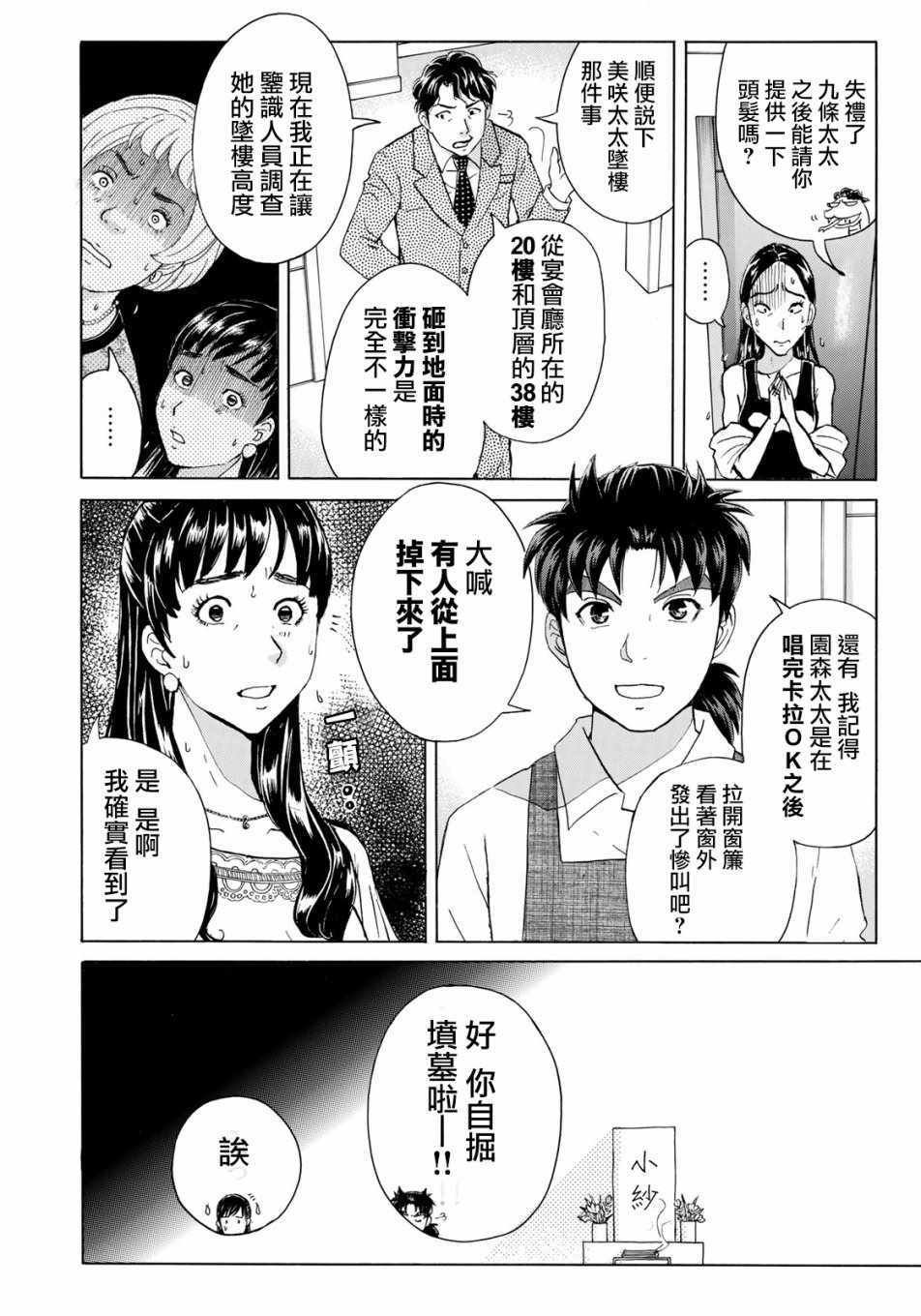 第24话 从一开始