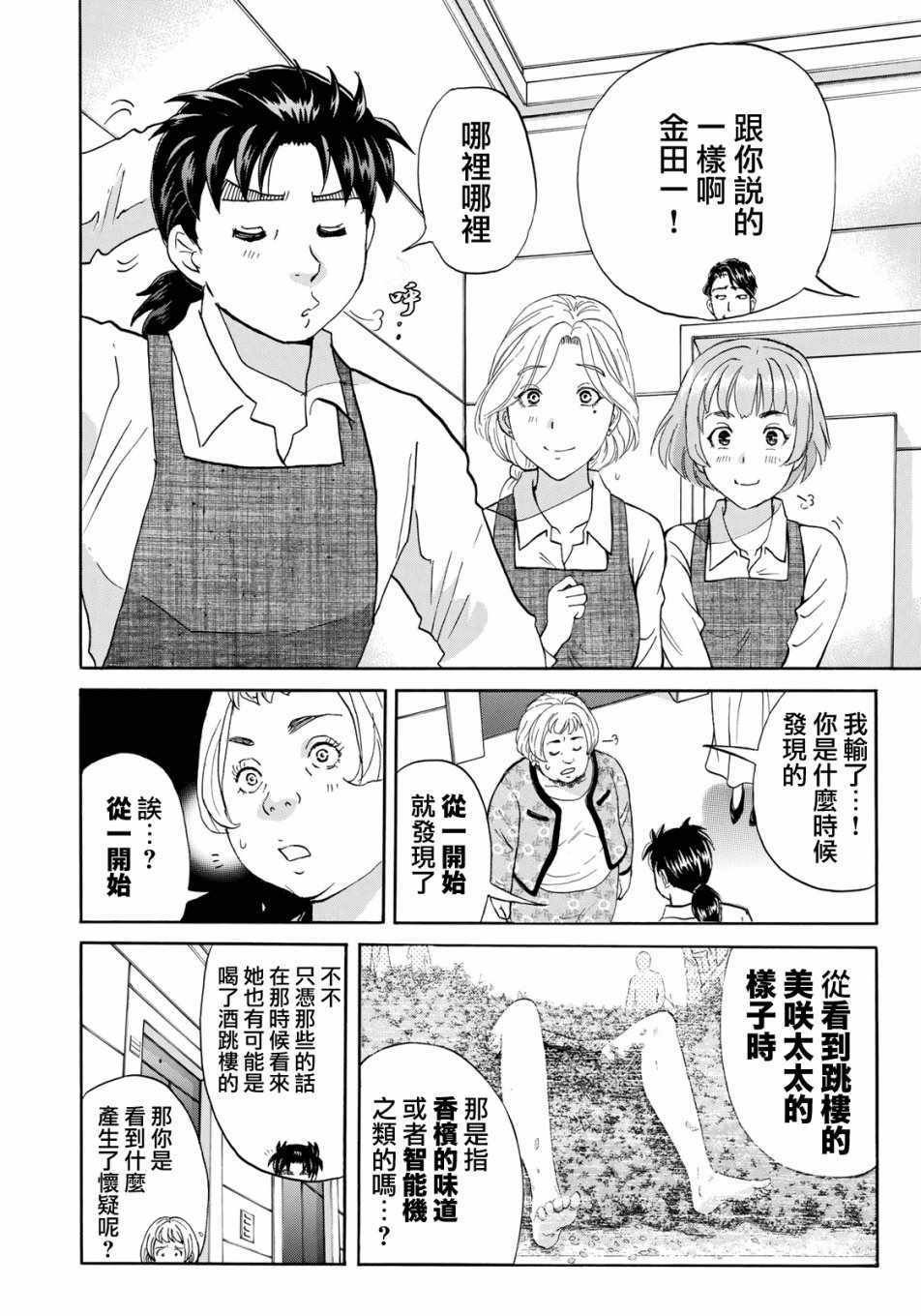 第24话 从一开始
