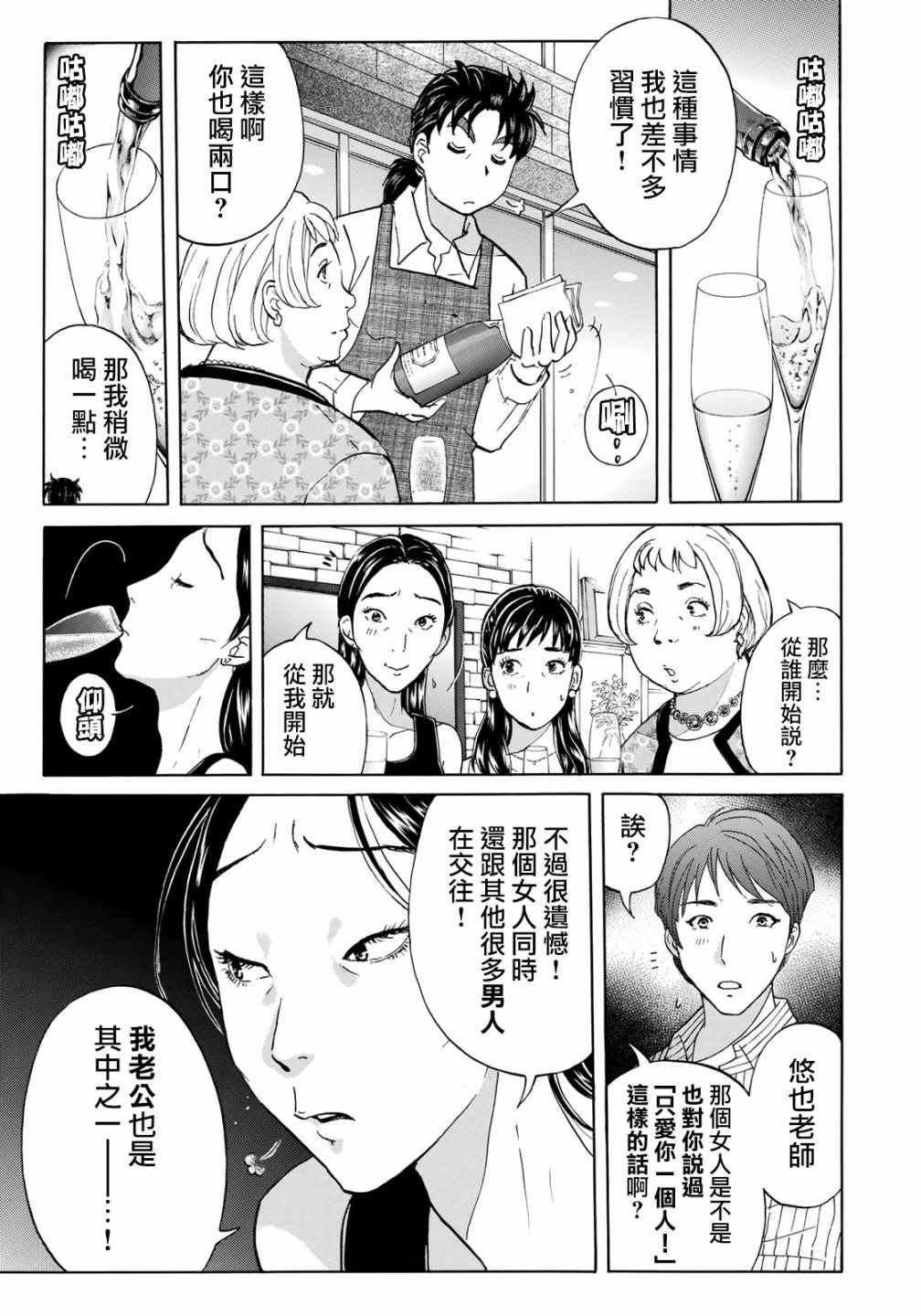 第25话 高级高层公寓的黑暗