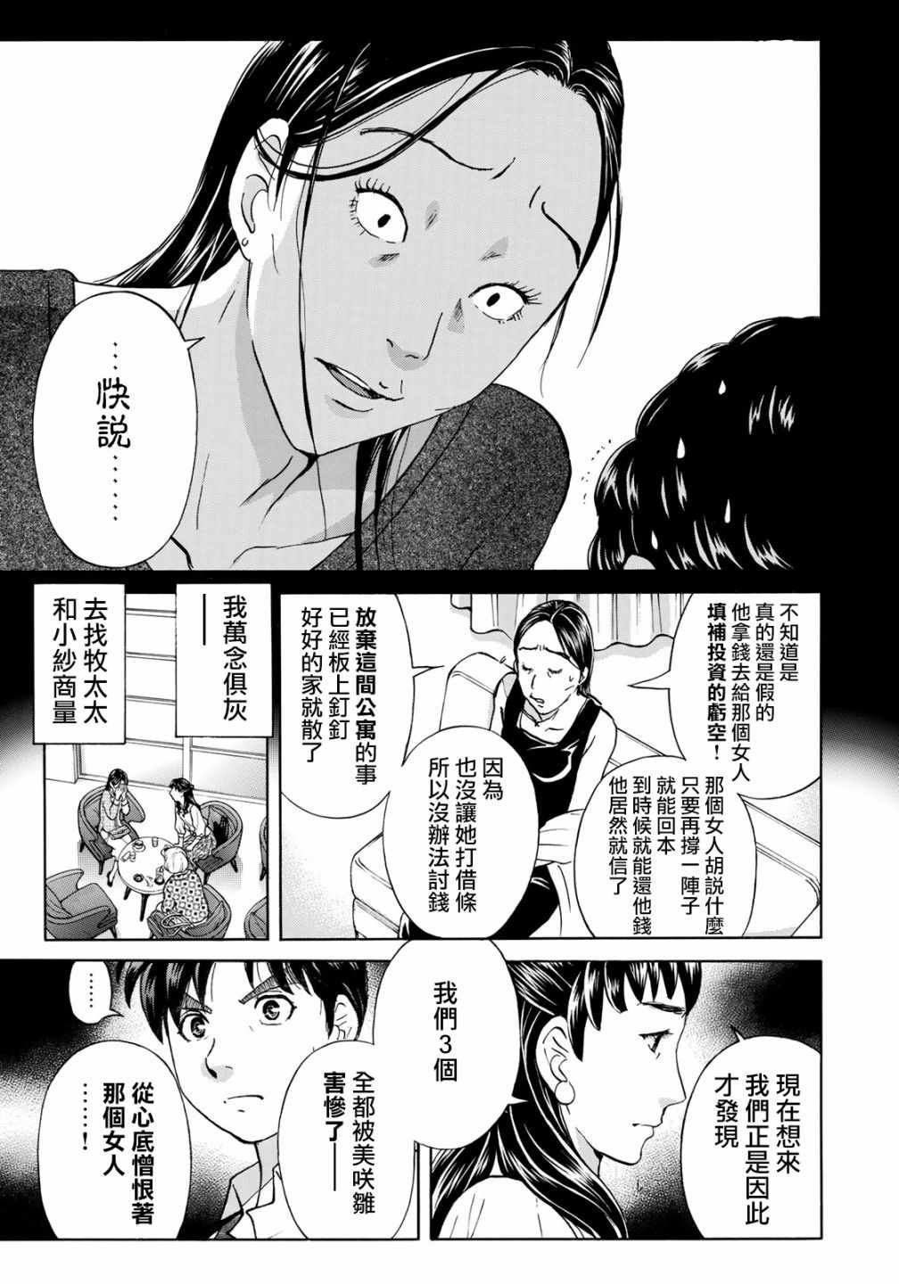 第25话 高级高层公寓的黑暗