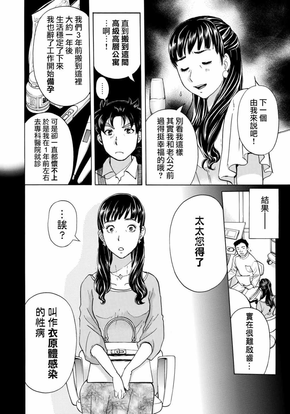第25话 高级高层公寓的黑暗