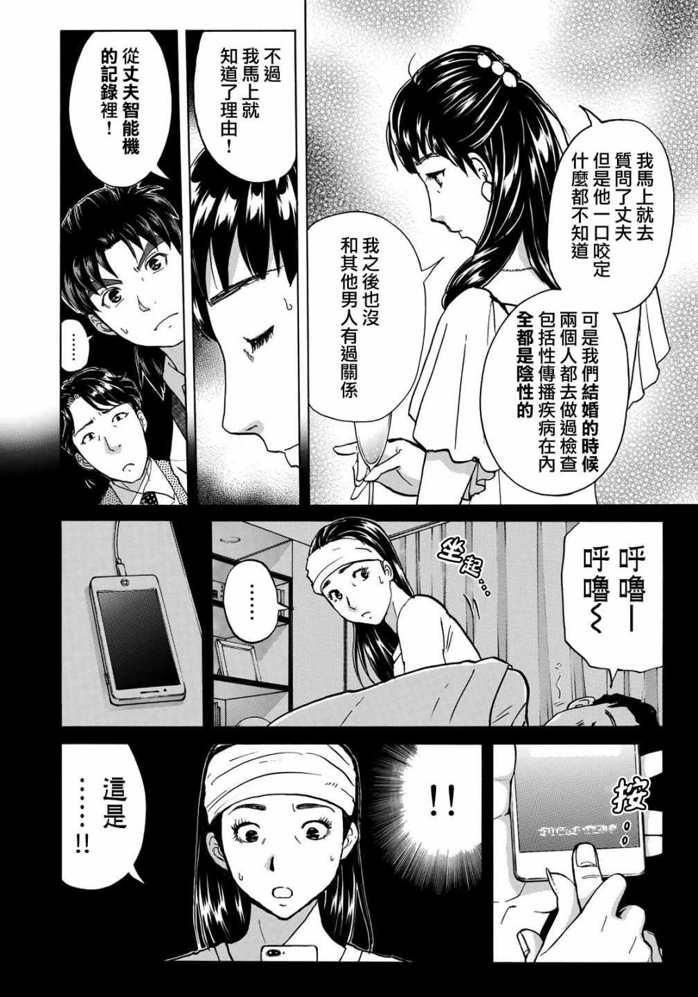 第25话 高级高层公寓的黑暗