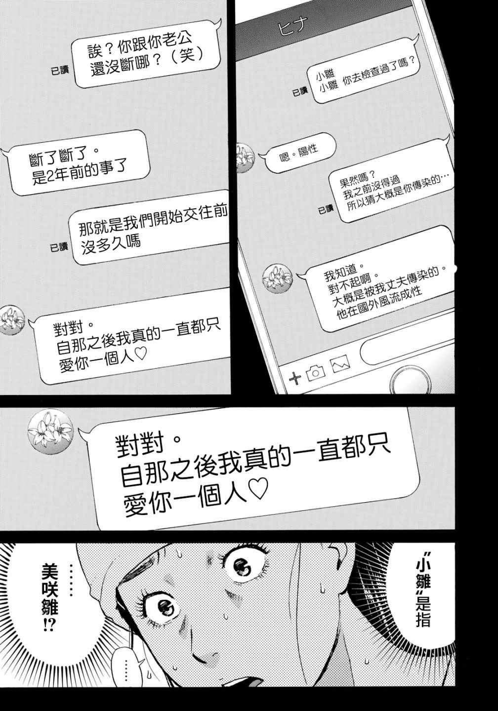 第25话 高级高层公寓的黑暗