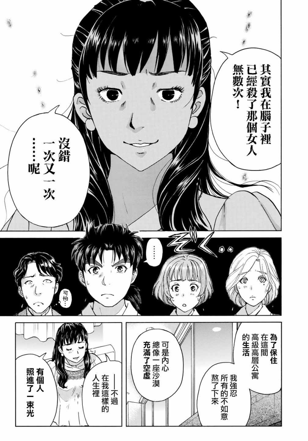 第25话 高级高层公寓的黑暗