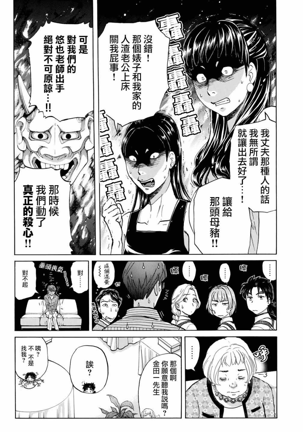 第25话 高级高层公寓的黑暗