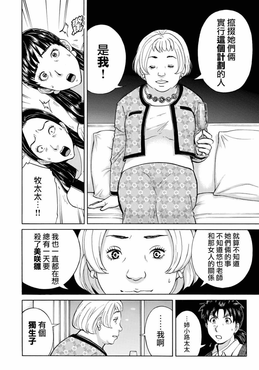 第25话 高级高层公寓的黑暗