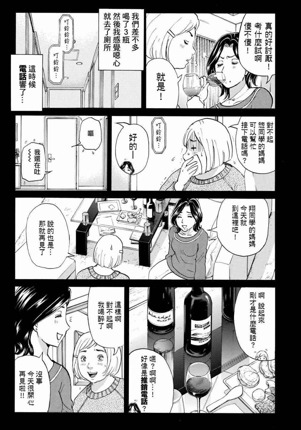 第25话 高级高层公寓的黑暗