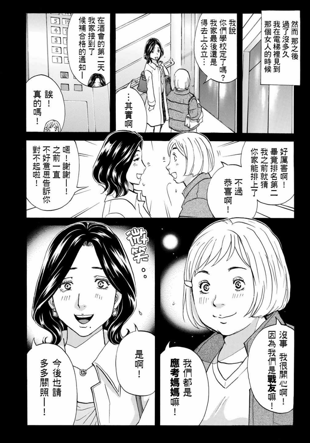 第25话 高级高层公寓的黑暗