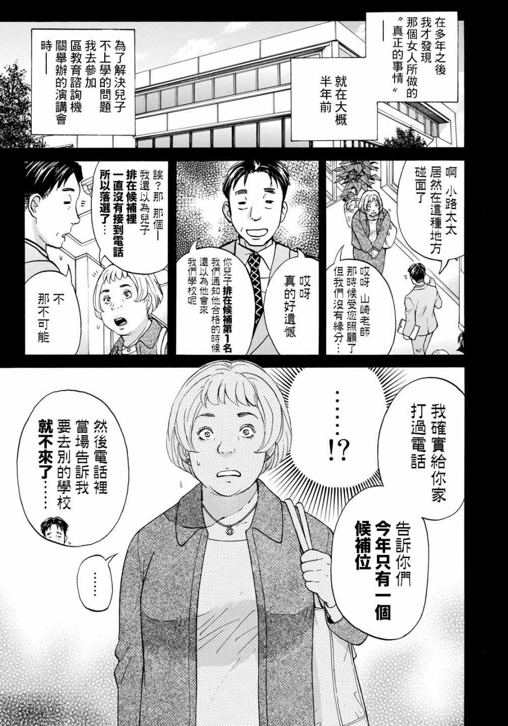 第25话 高级高层公寓的黑暗