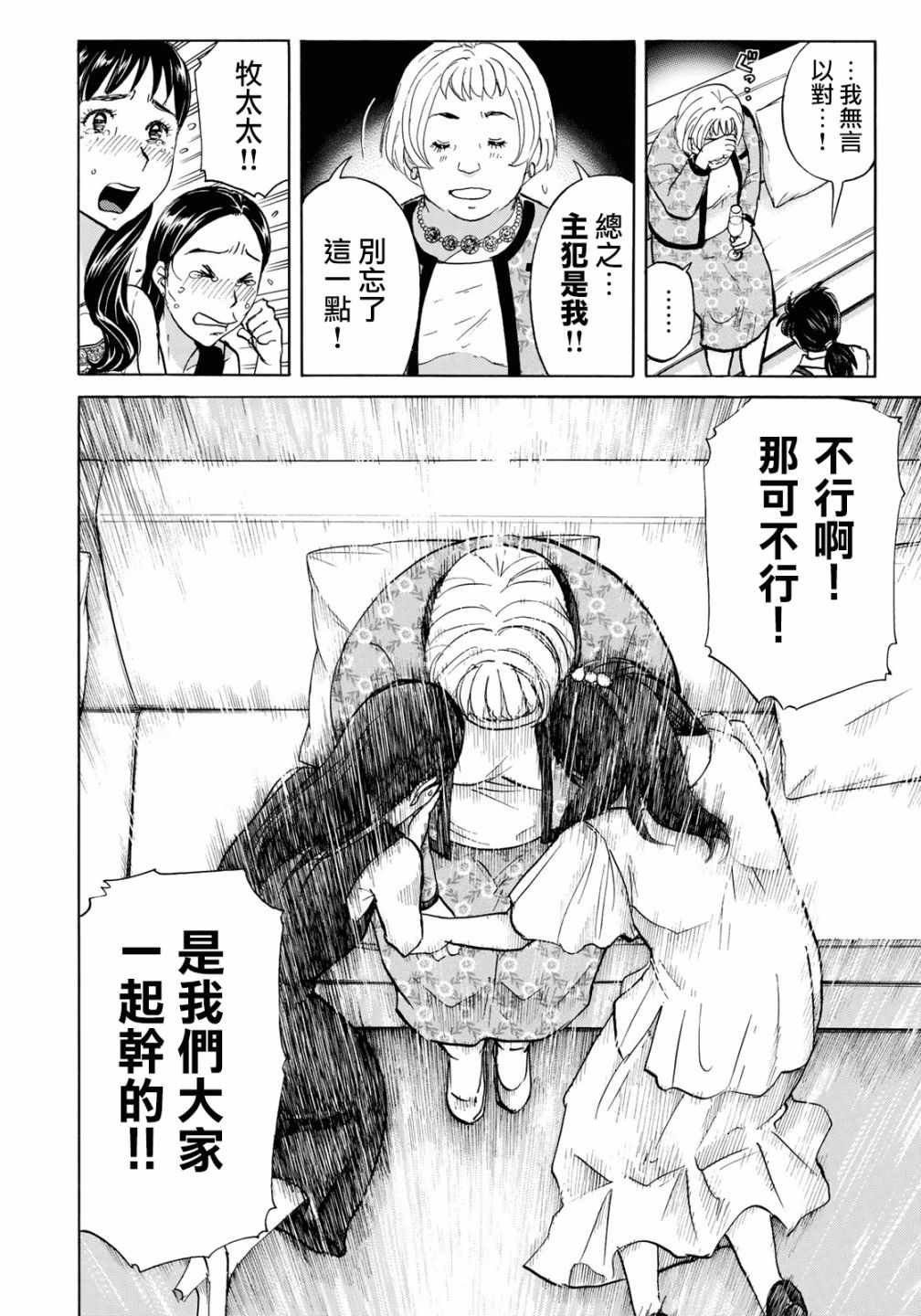 第25话 高级高层公寓的黑暗