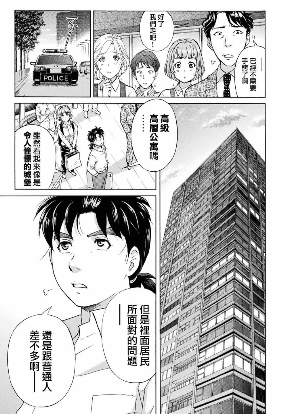 第25话 高级高层公寓的黑暗