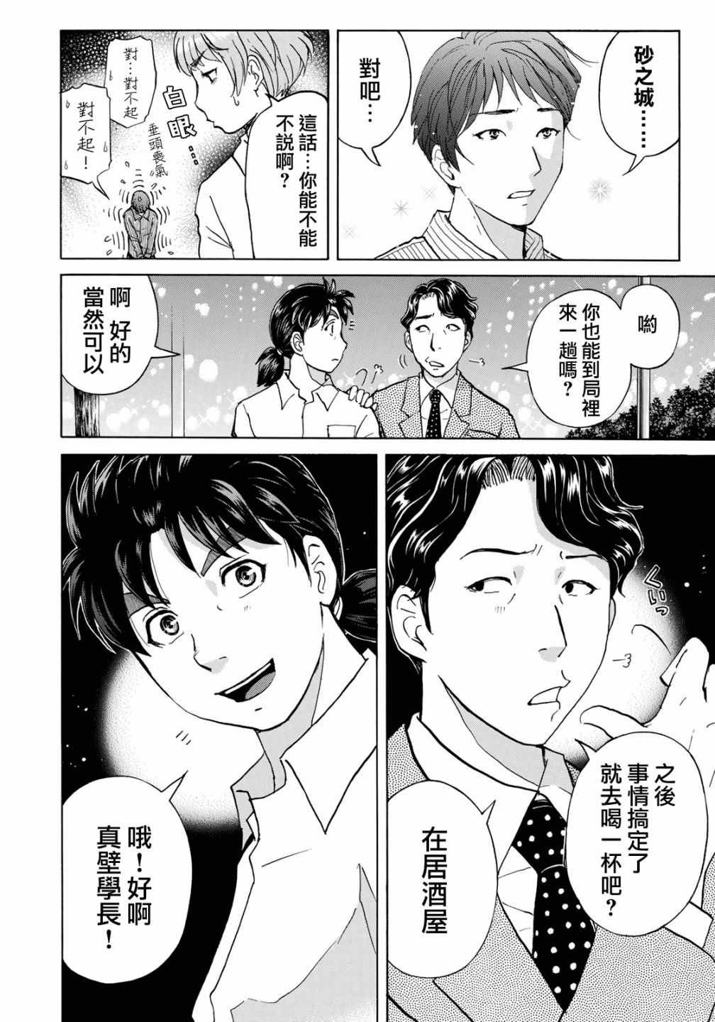 第25话 高级高层公寓的黑暗