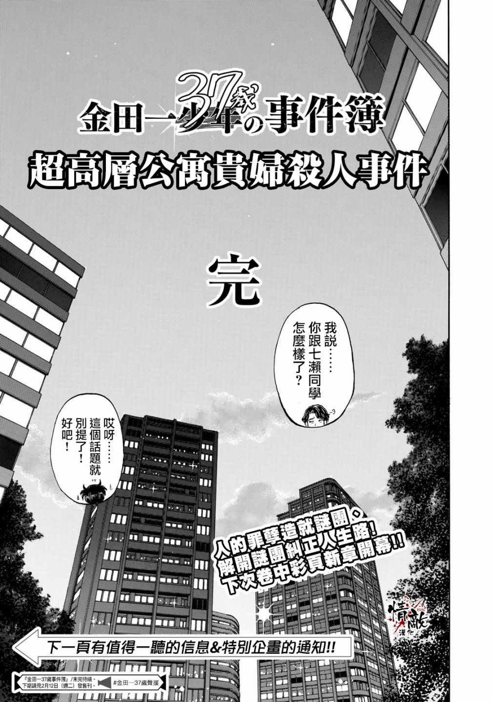 第25话 高级高层公寓的黑暗