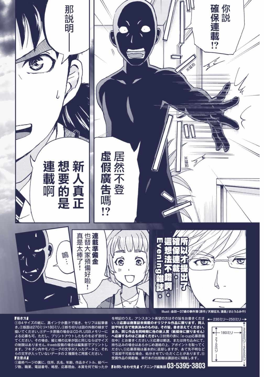 第25话 高级高层公寓的黑暗