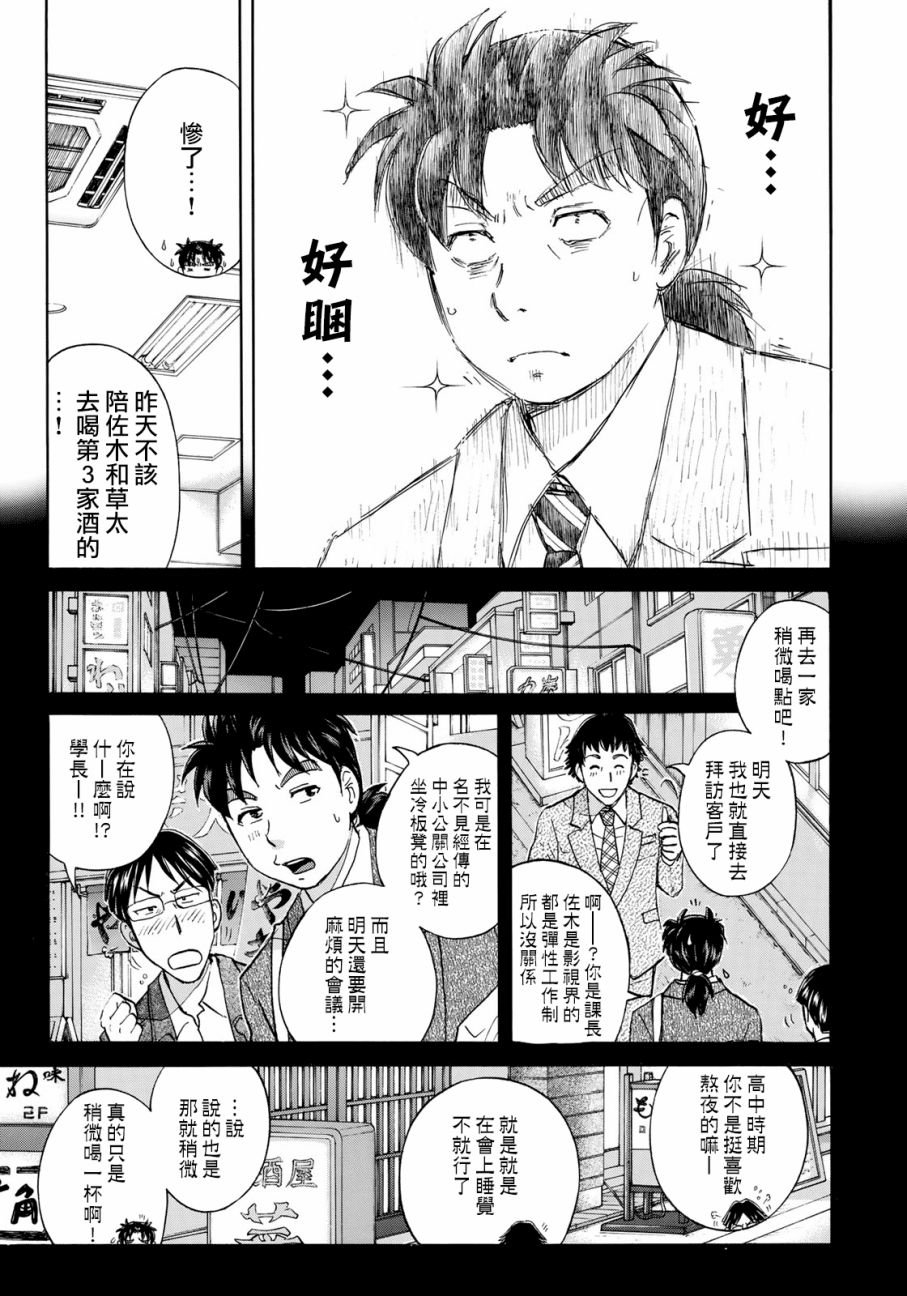 第26话 京都美女花道家1