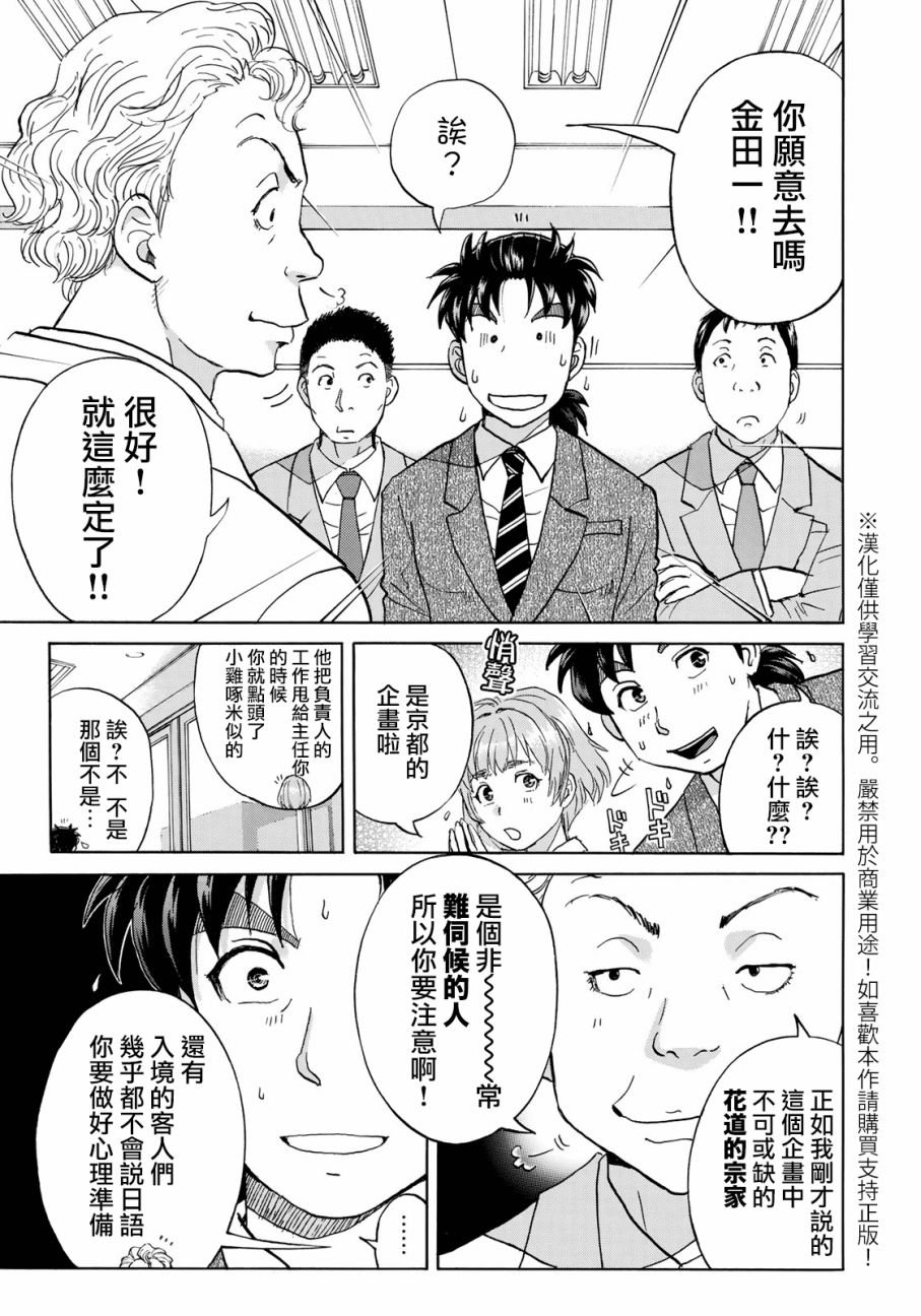 第26话 京都美女花道家1