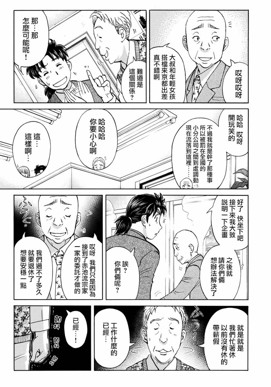第26话 京都美女花道家1