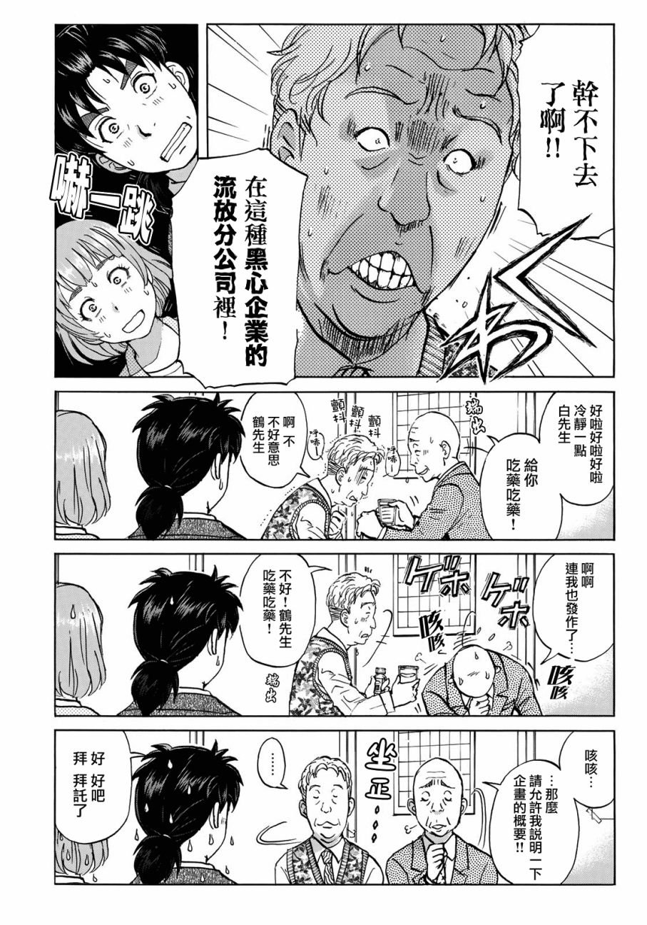 第26话 京都美女花道家1
