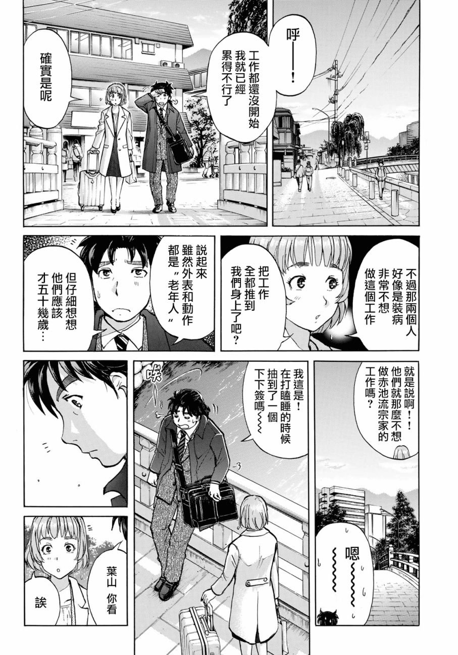 第26话 京都美女花道家1