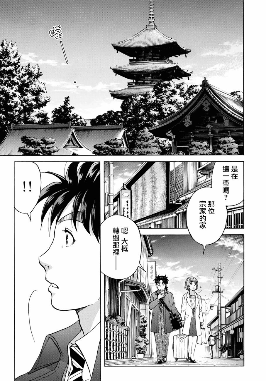第26话 京都美女花道家1