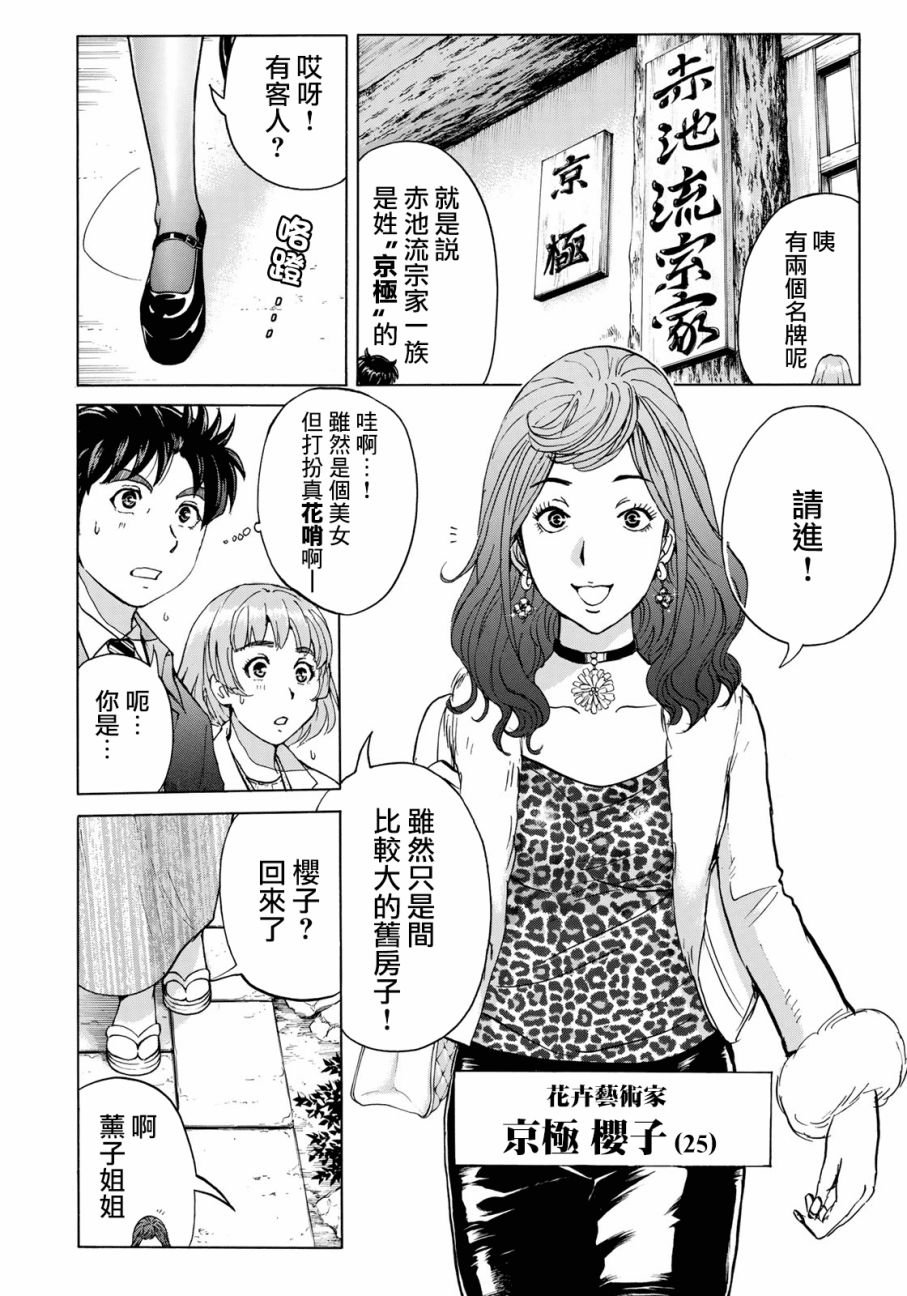 第26话 京都美女花道家1