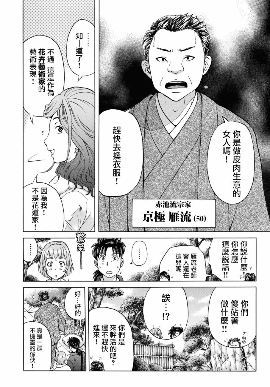 第26话 京都美女花道家1