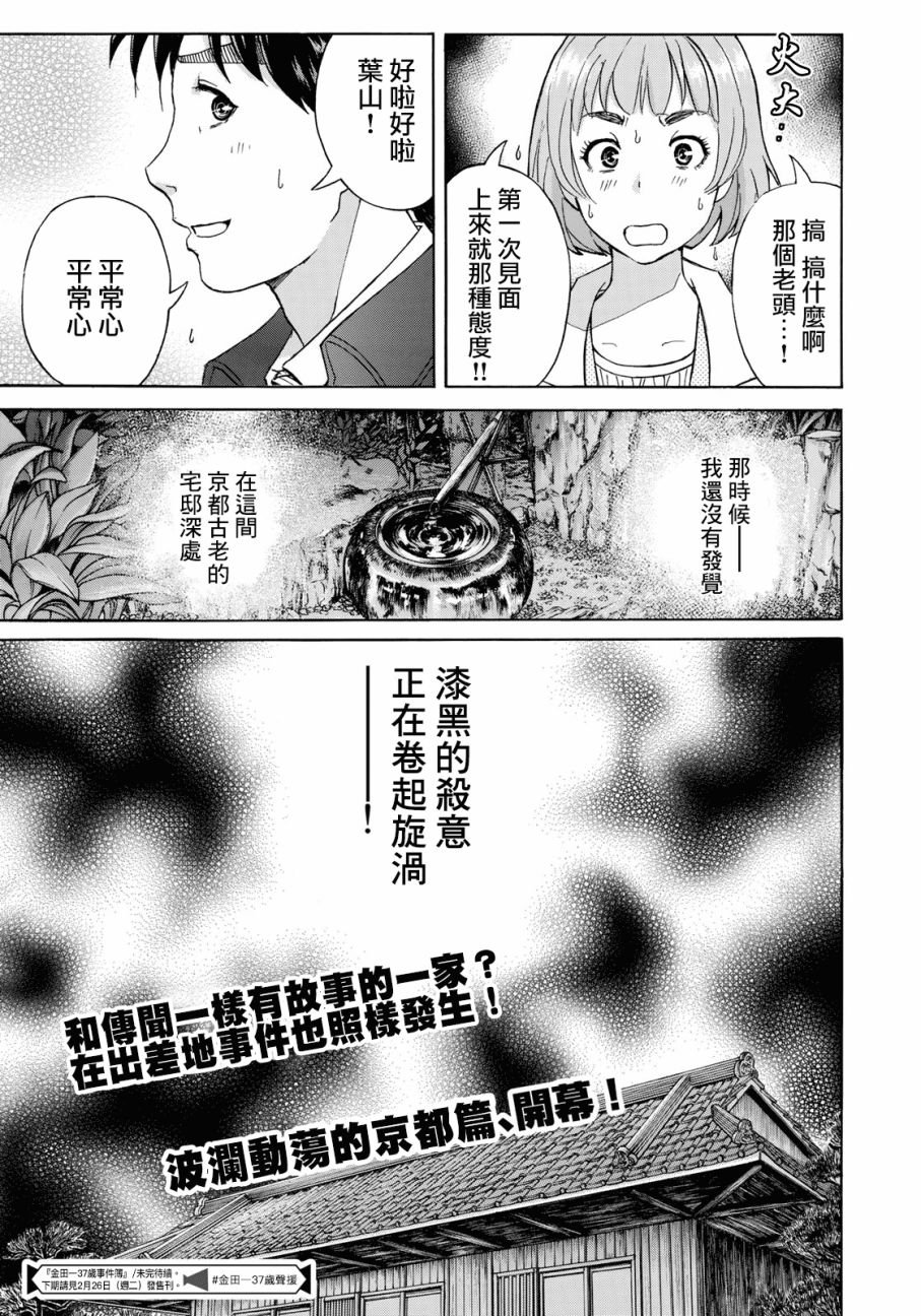 第26话 京都美女花道家1