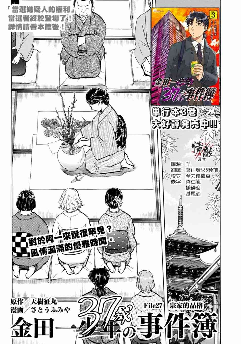 第27话 京都美女花道家2