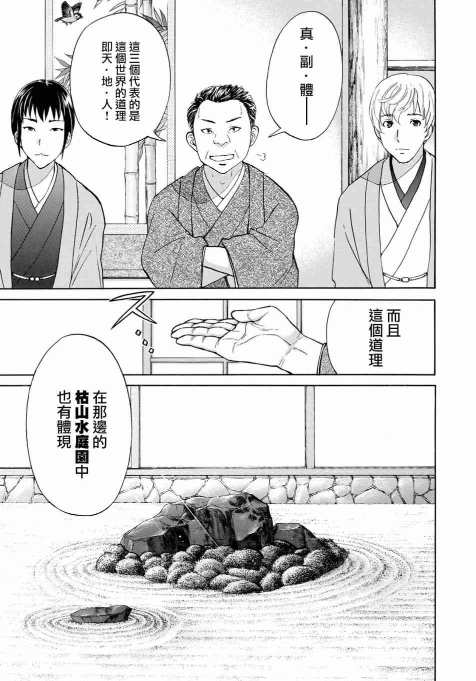 第27话 京都美女花道家2