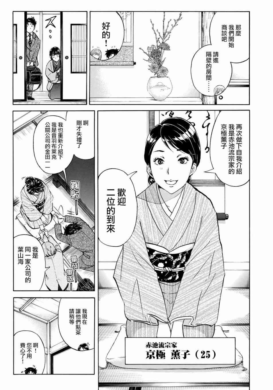 第27话 京都美女花道家2