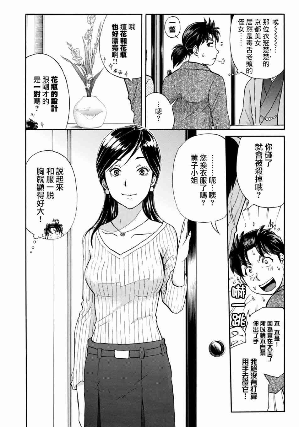 第27话 京都美女花道家2