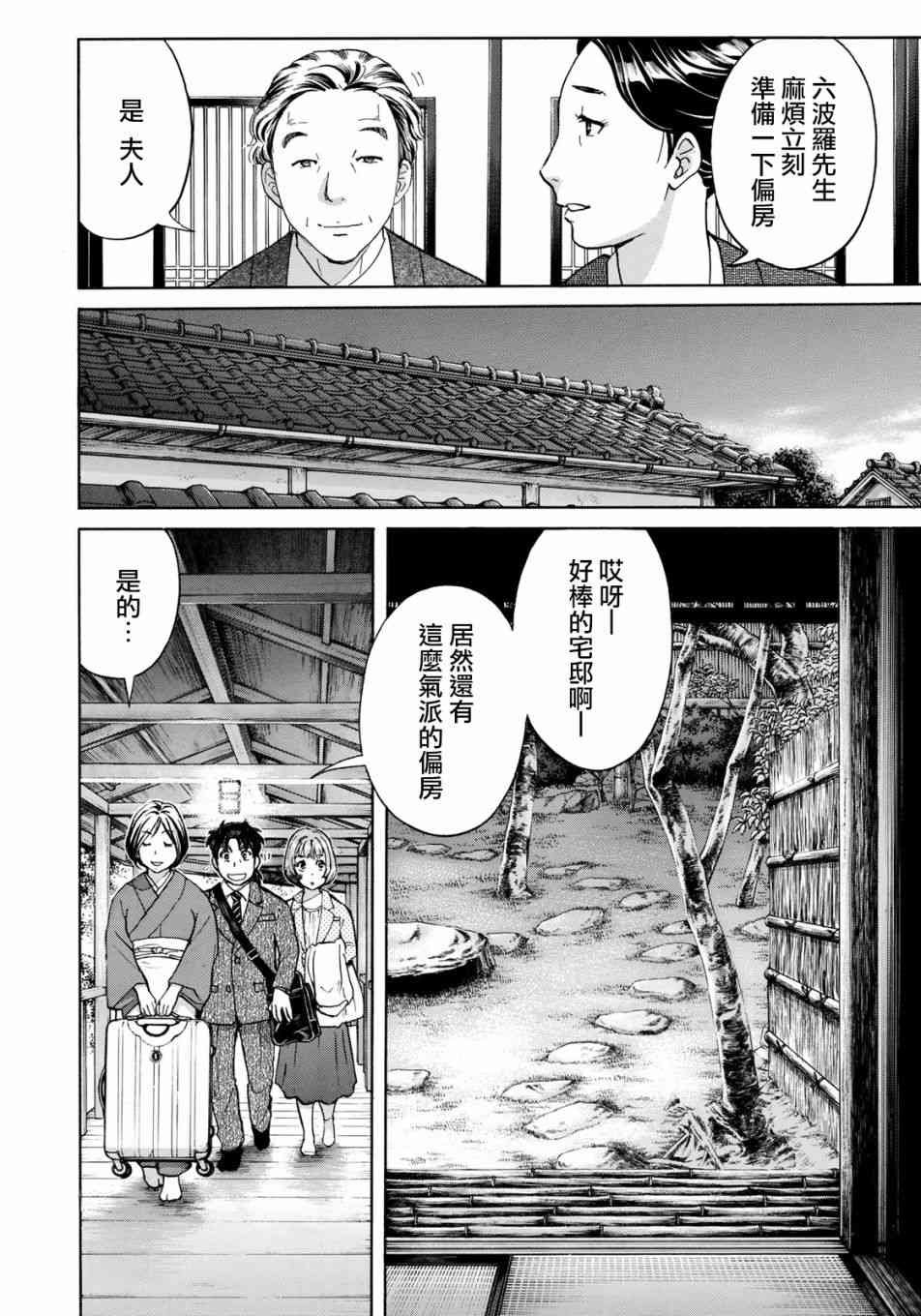 第27话 京都美女花道家2
