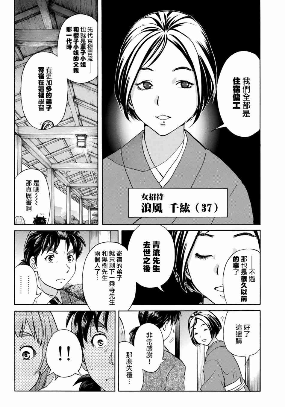 第27话 京都美女花道家2