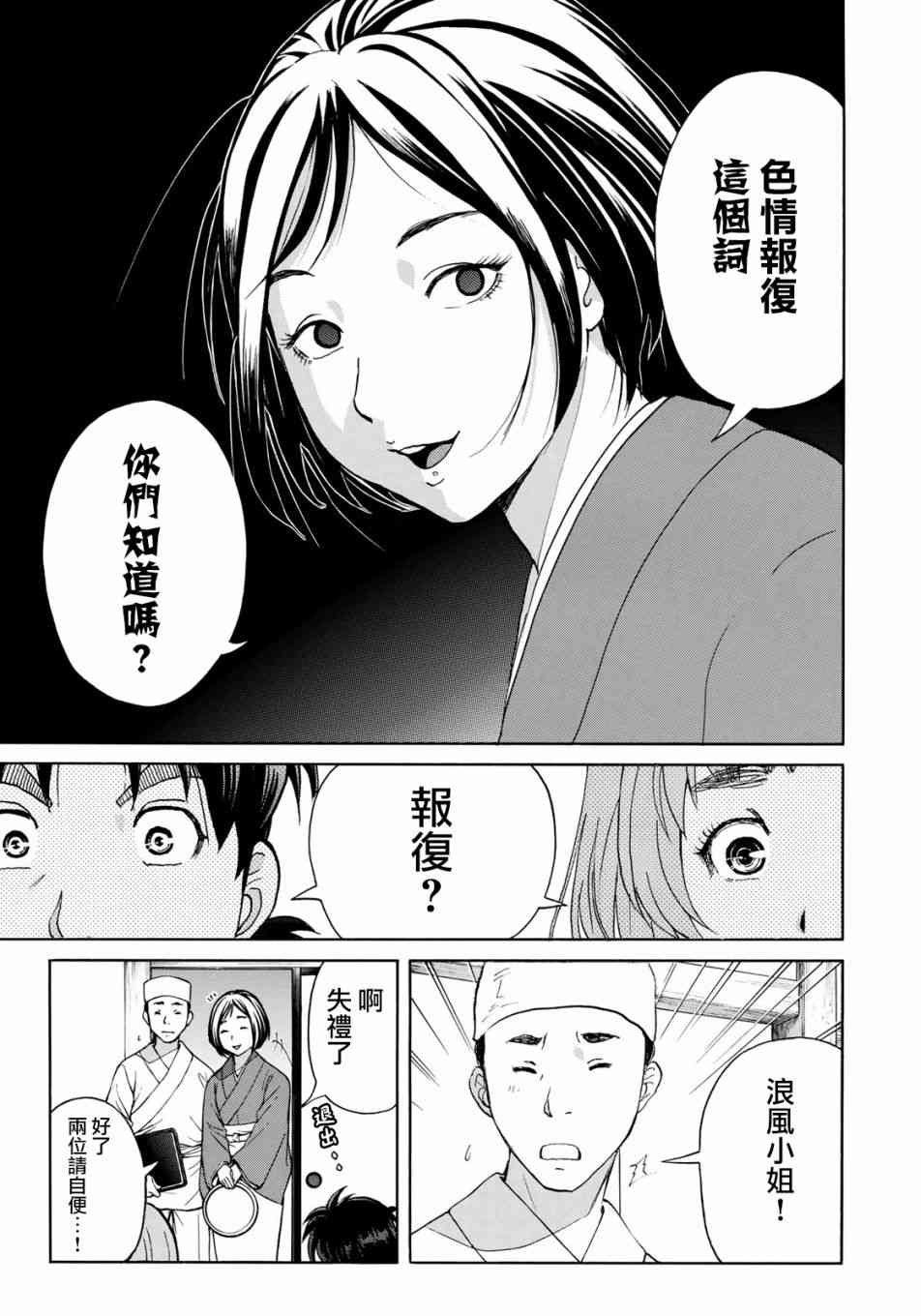 第27话 京都美女花道家2
