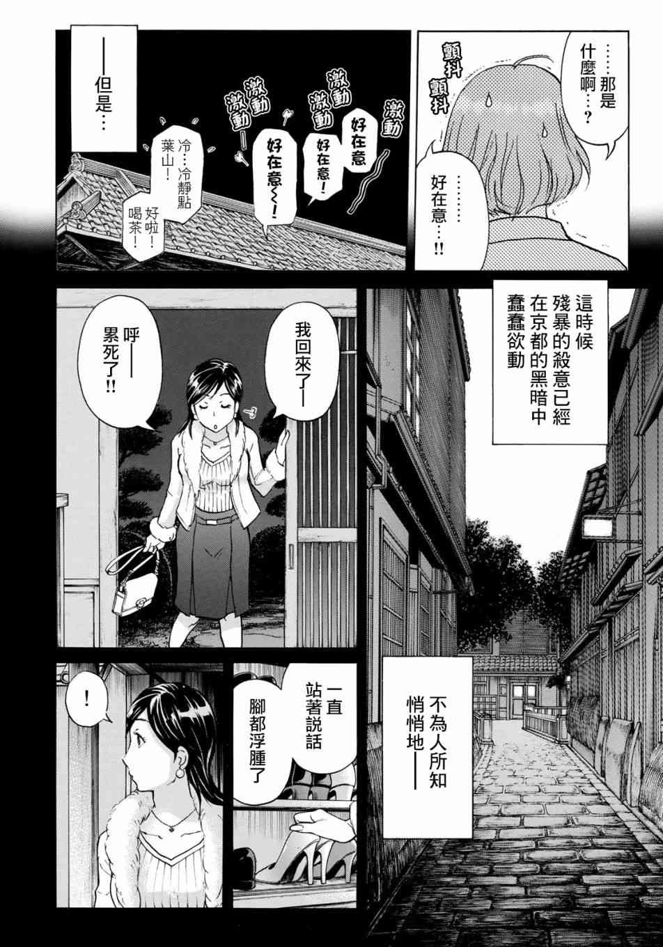 第27话 京都美女花道家2