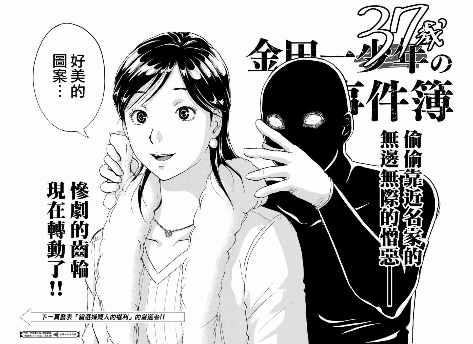 第27话 京都美女花道家2