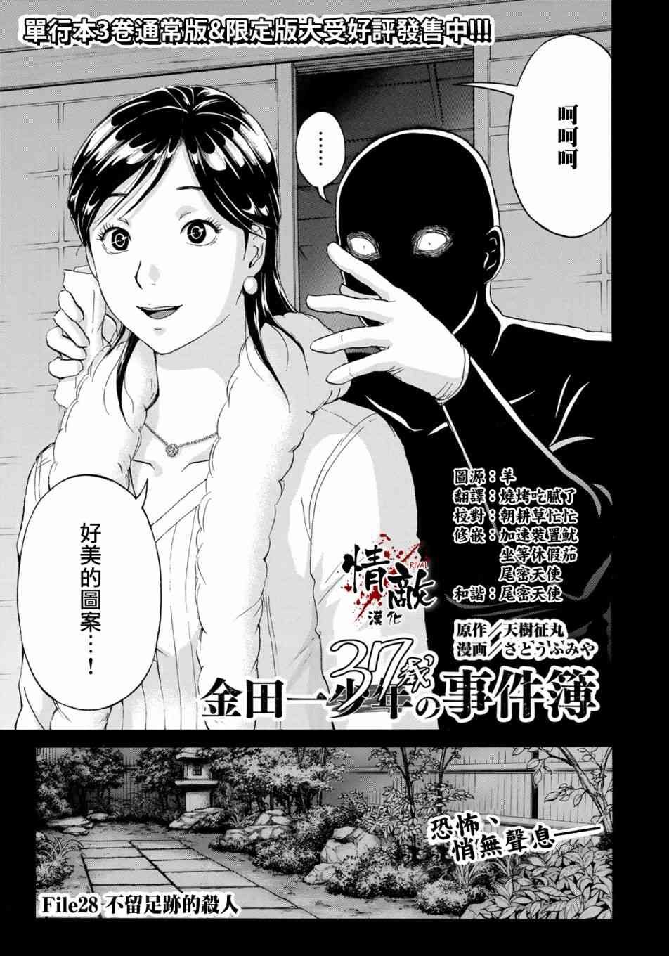 第28话 不留足迹的杀人