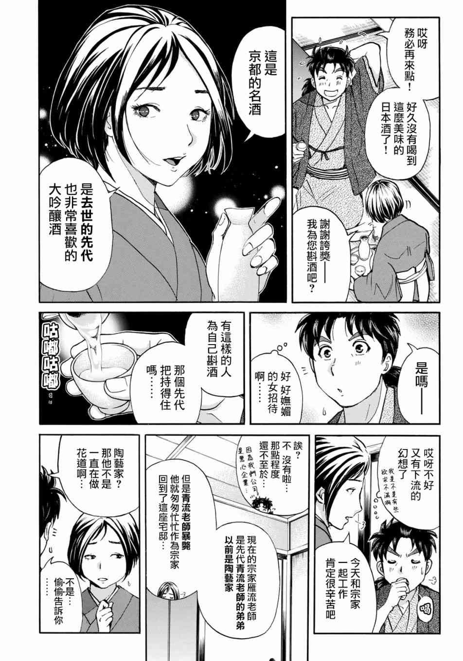 第28话 不留足迹的杀人