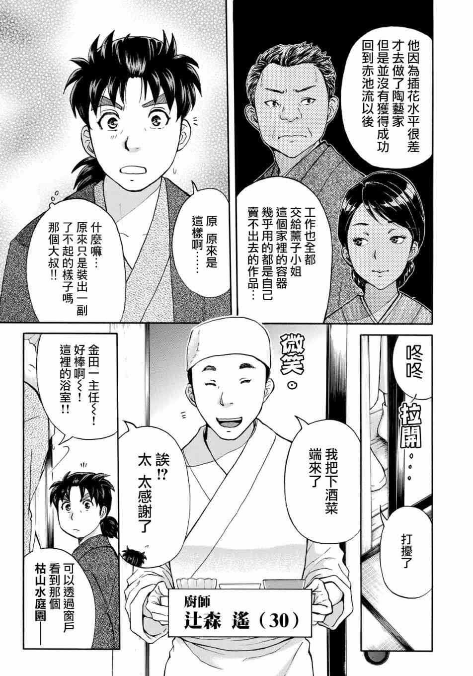 第28话 不留足迹的杀人
