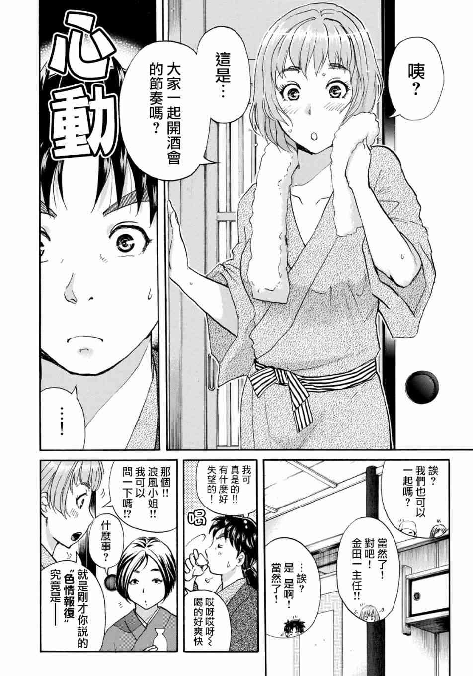 第28话 不留足迹的杀人