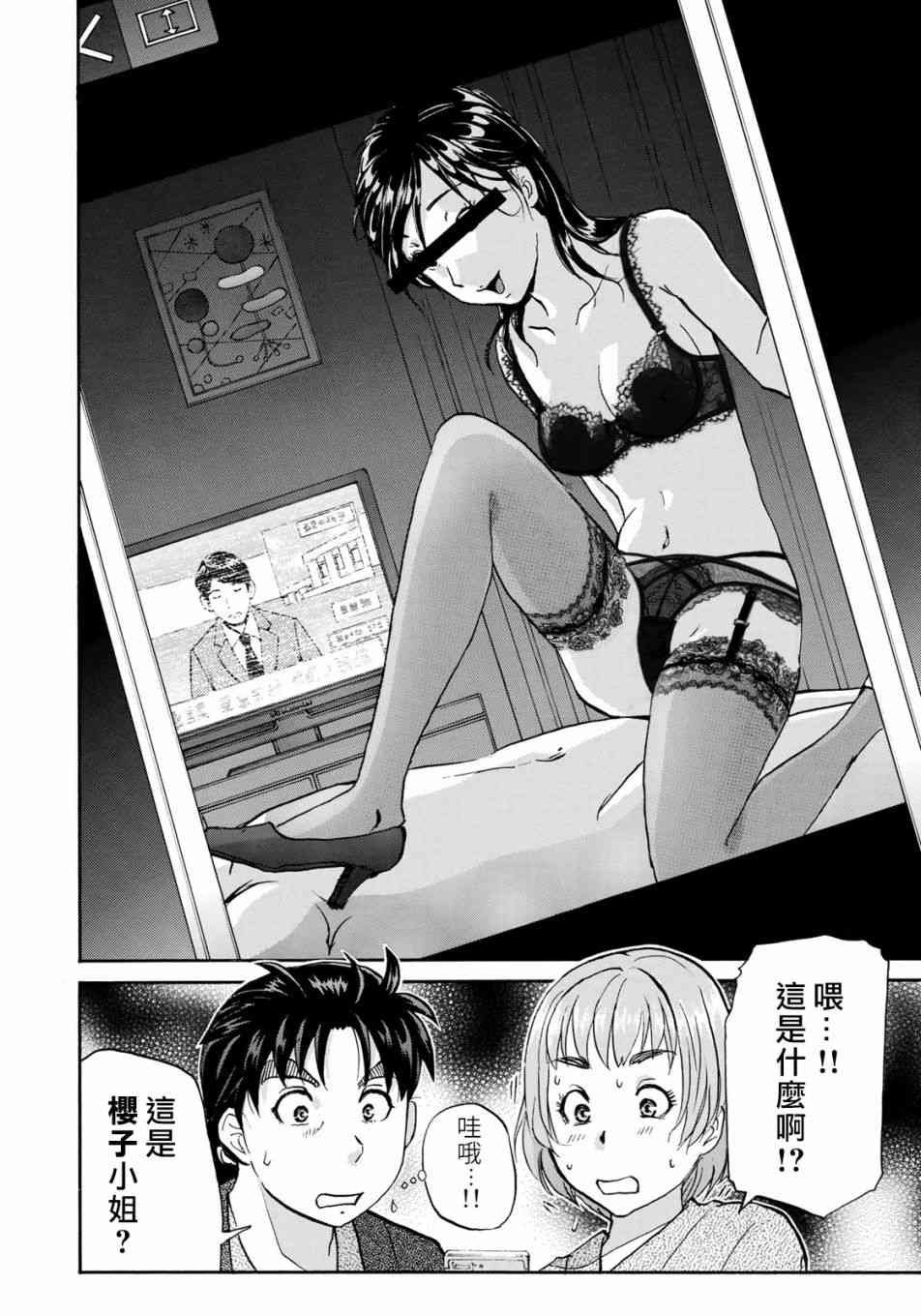 第28话 不留足迹的杀人