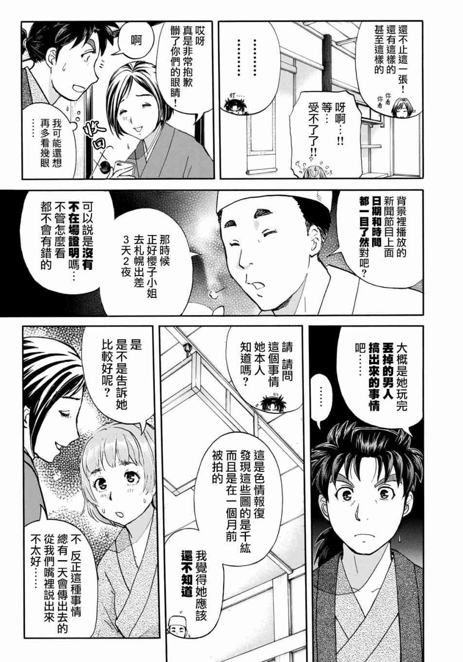 第28话 不留足迹的杀人