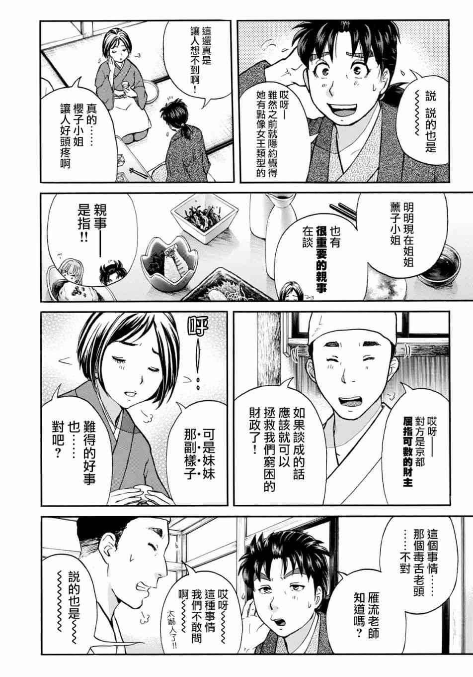第28话 不留足迹的杀人