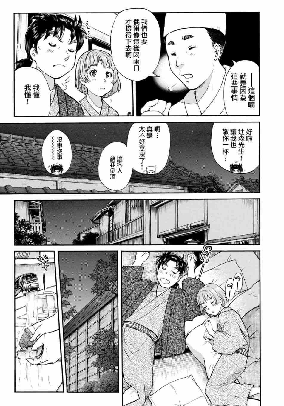 第28话 不留足迹的杀人
