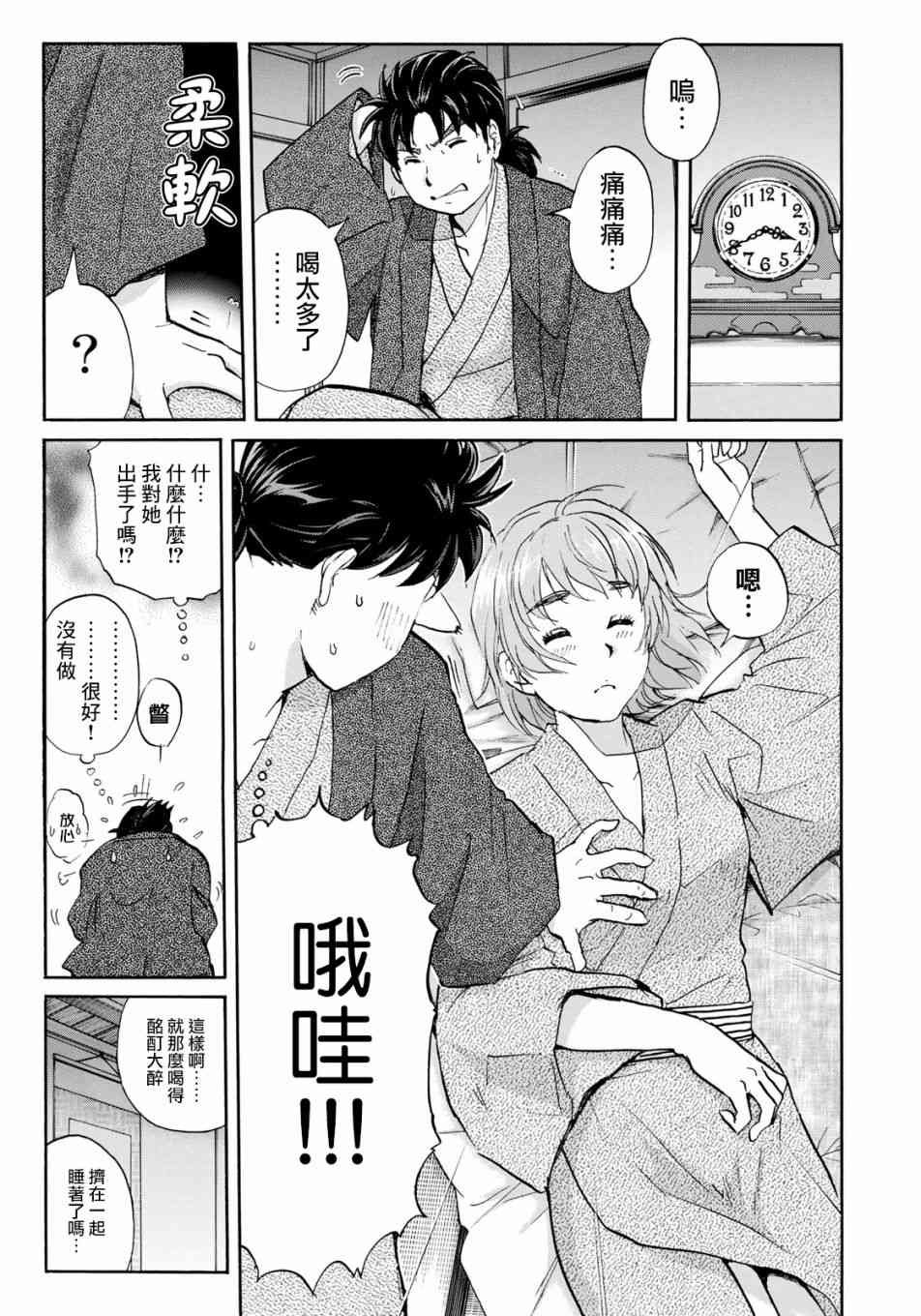 第28话 不留足迹的杀人