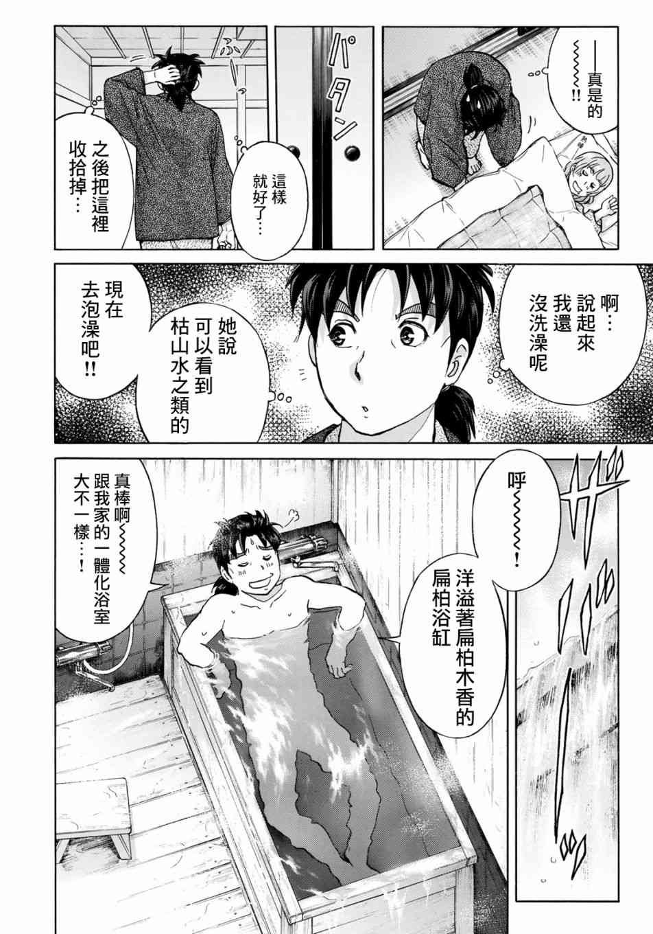 第28话 不留足迹的杀人
